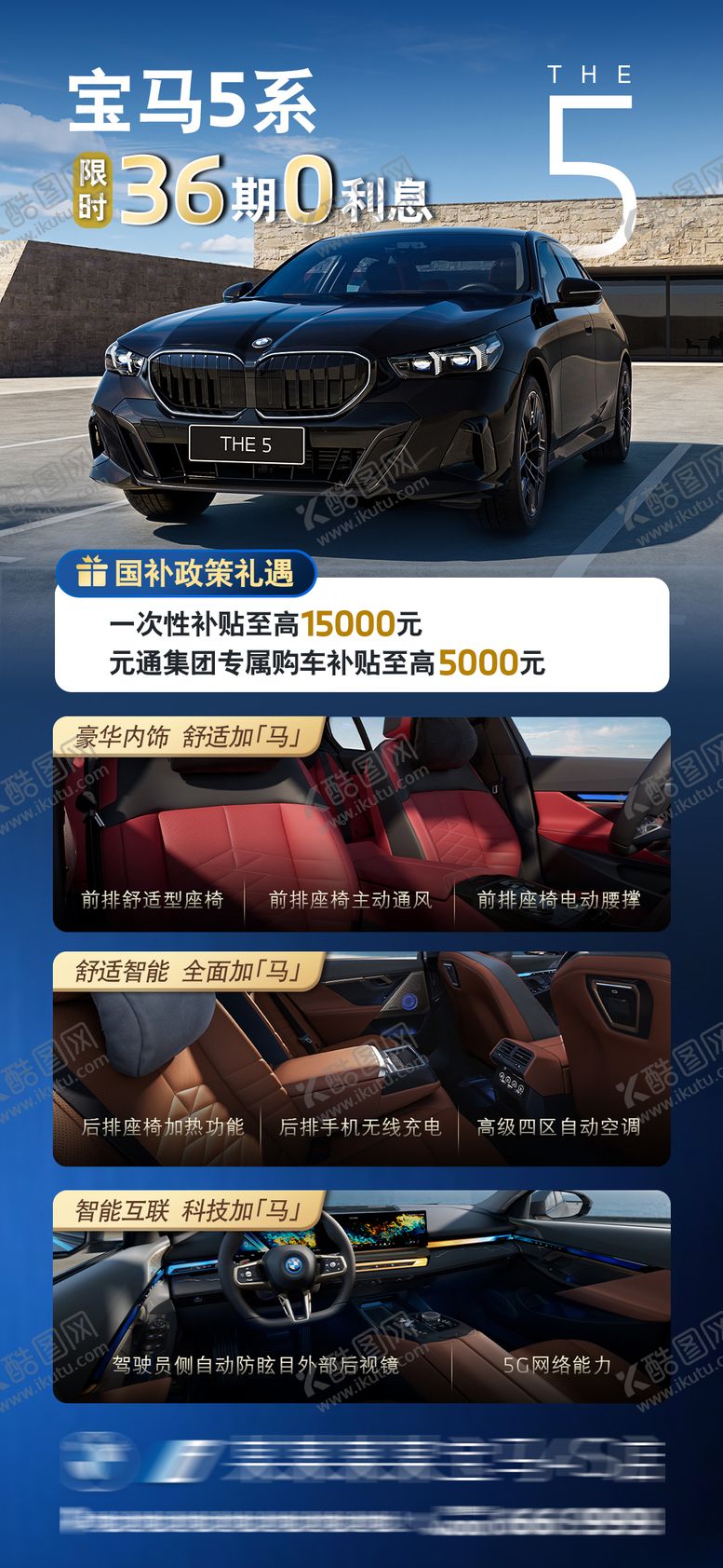 编号：88858504081213027097【酷图网】源文件下载-车型亮点海报