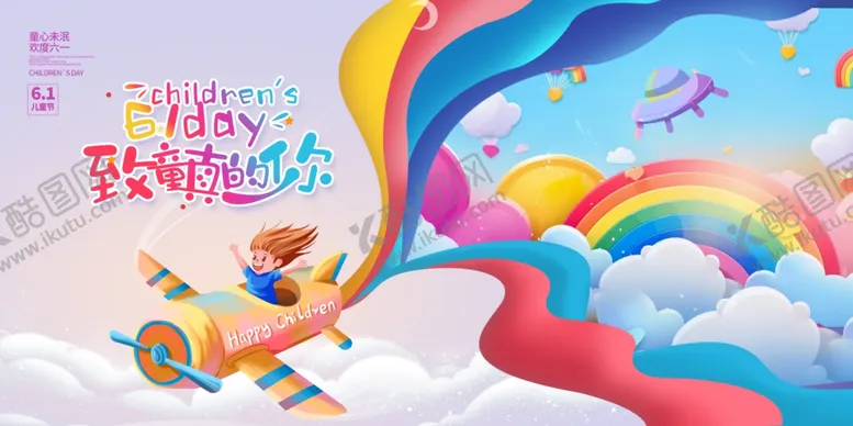 编号：81459401250929591780【酷图网】源文件下载-六一展板主题手绘童真童趣多彩