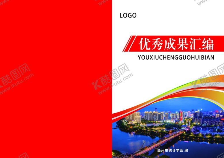 编号：92972701302258293564【酷图网】源文件下载-优秀成果汇编