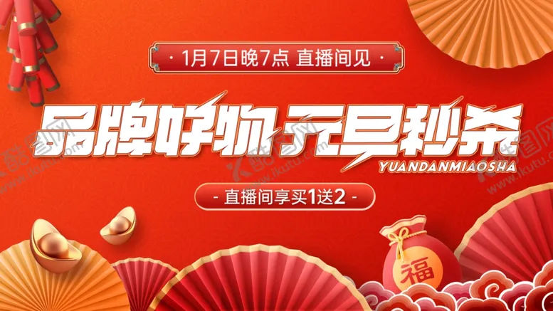 编号：70343712050951402311【酷图网】源文件下载-元旦促销海报图片
