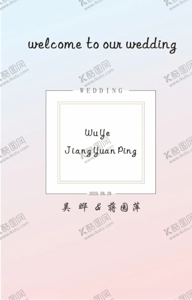 编号：54251604222339461808【酷图网】源文件下载-婚礼指引牌