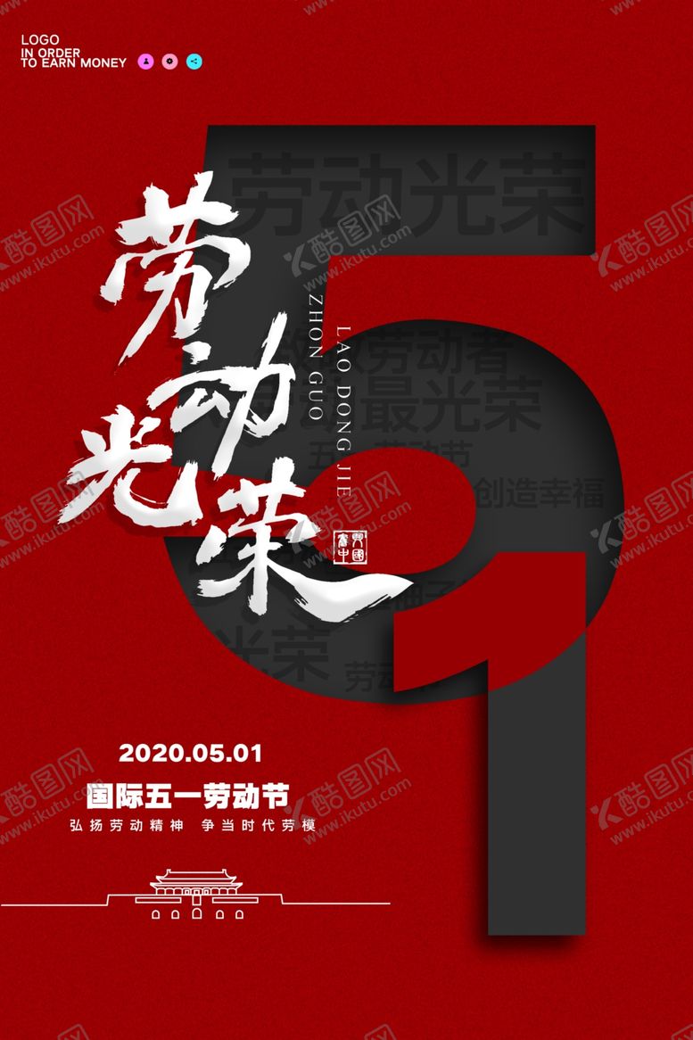 编号：32922909230606565152【酷图网】源文件下载-节日海报