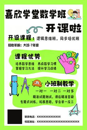 嘉欣学堂数学班开课啦