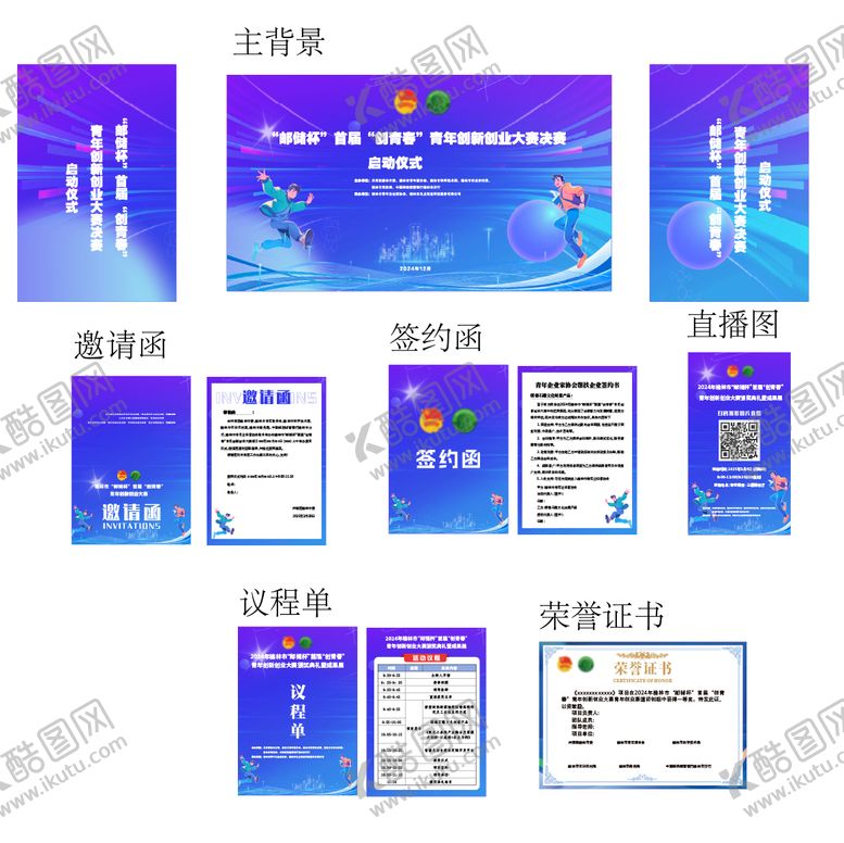 编号：50004209210437527759【酷图网】源文件下载-科技渐变创新创业活动物料