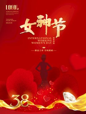 爱情女神节38驾到38三八