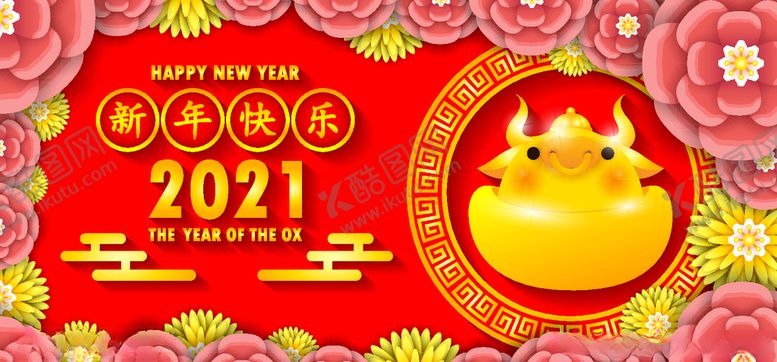 编号：34326104131227155586【酷图网】源文件下载-2021牛年背景