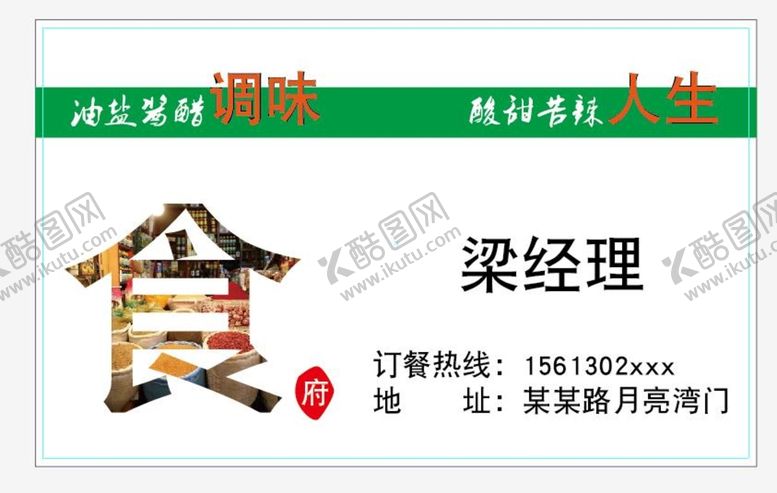 编号：72351009240345515104【酷图网】源文件下载-餐饮名片