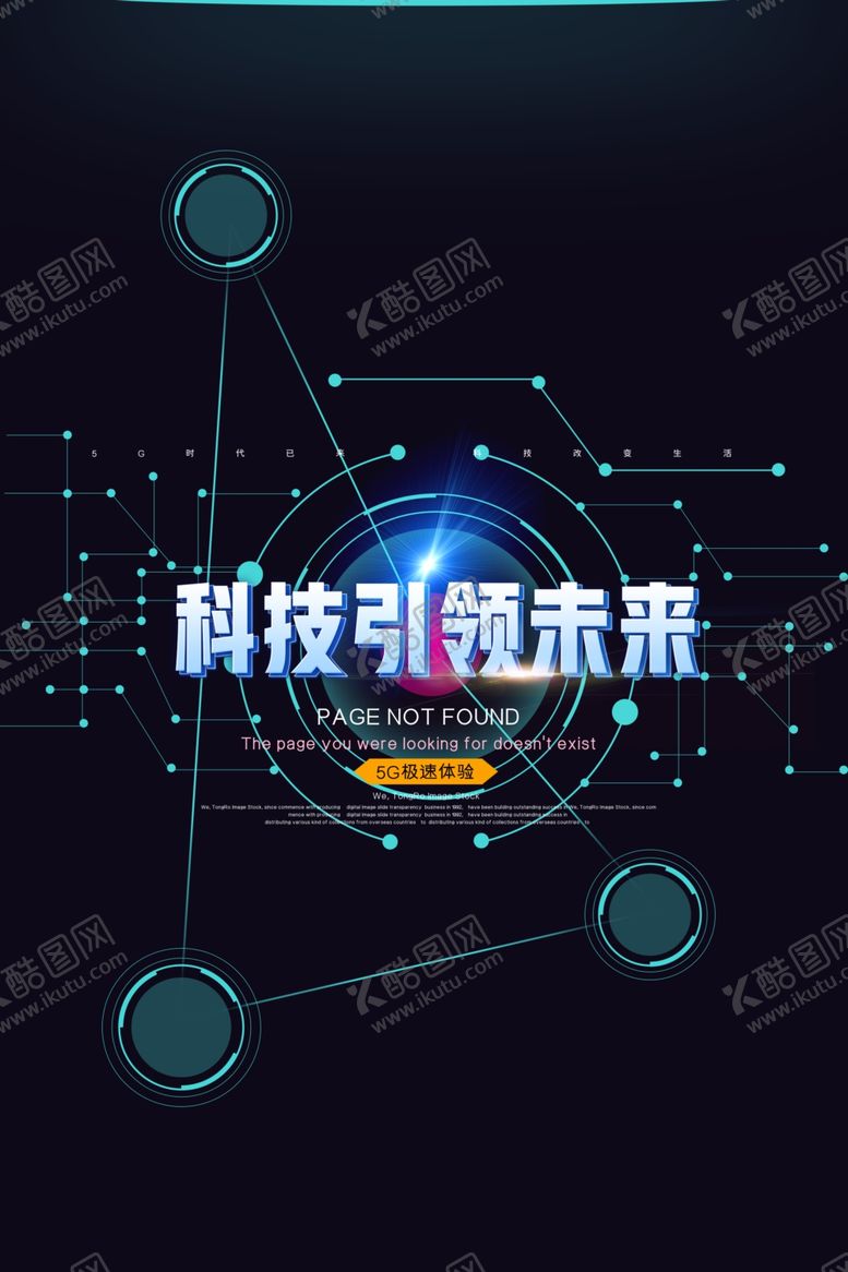 编号：72997405102214029379【酷图网】源文件下载-科技