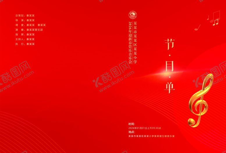 编号：58359804050000144848【酷图网】源文件下载-红色节日活动节目单设计