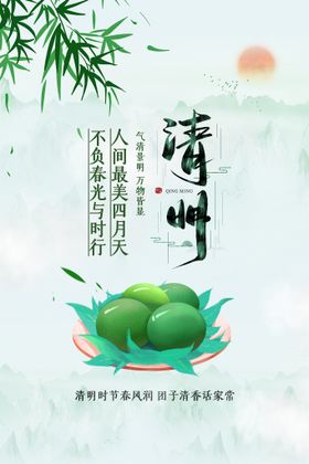 清明海报