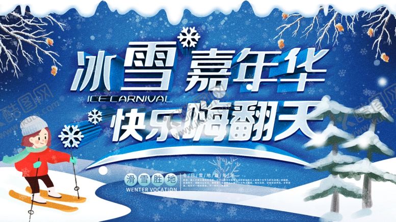 编号：17095209241420391544【酷图网】源文件下载-滑雪