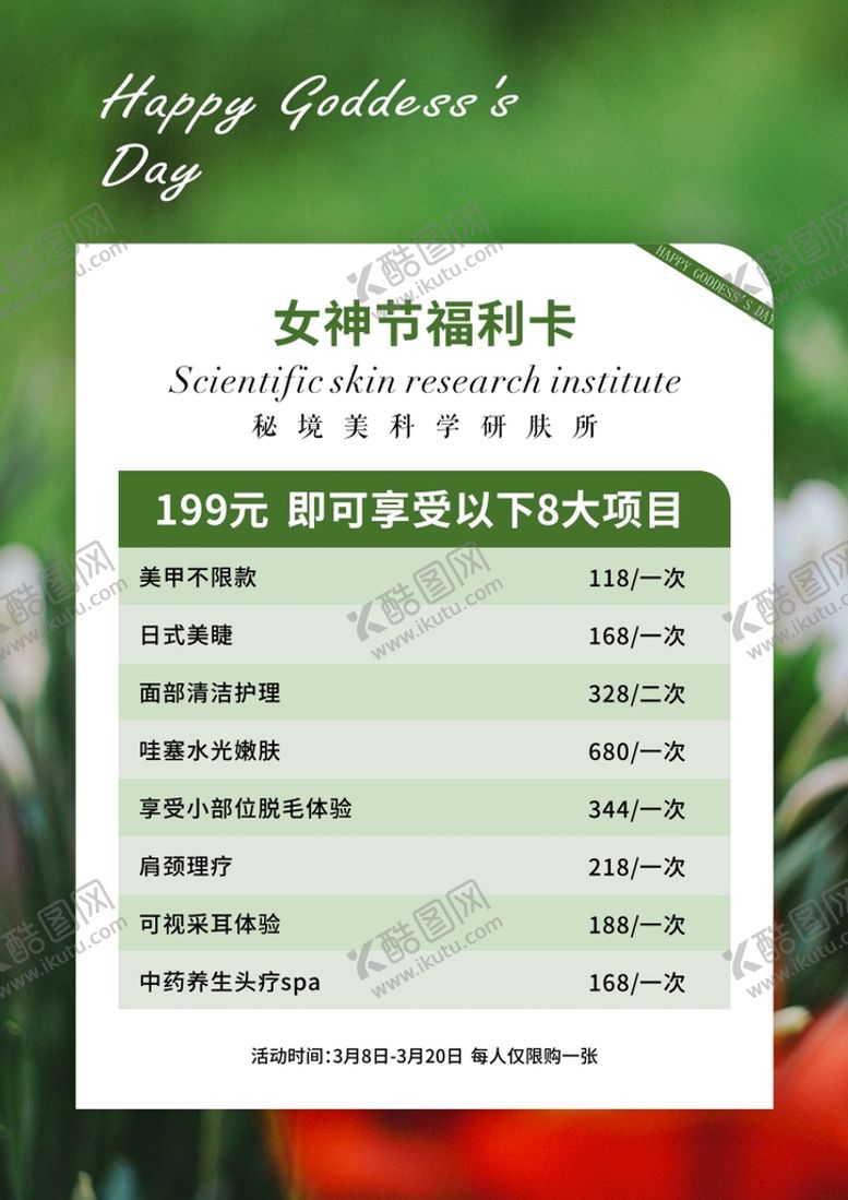 编号：60908512182248013095【酷图网】源文件下载-女神节福利卡