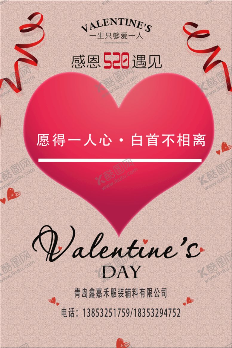 编号：01725909211100187654【酷图网】源文件下载-520表白