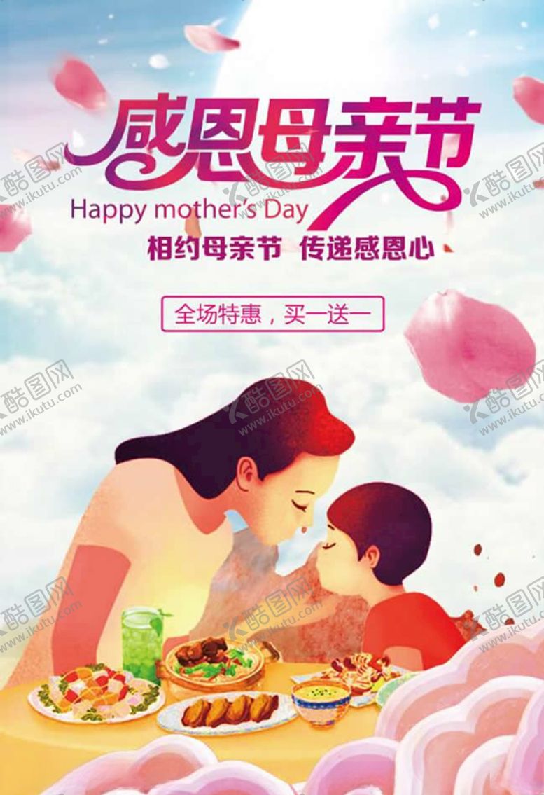 编号：17434007072232471684【酷图网】源文件下载-感恩母亲节