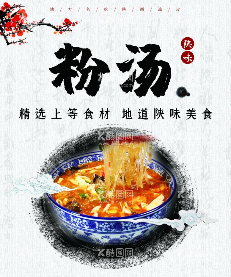 编号：85436811272131245616【酷图网】源文件下载-陕北美食粉条