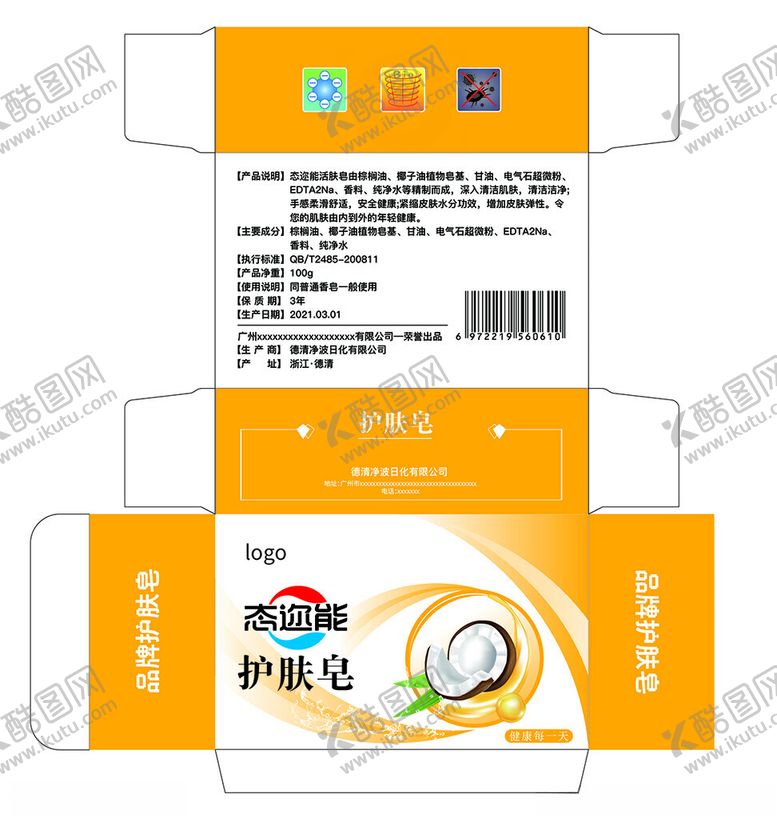 编号：22230311211530556488【酷图网】源文件下载-香皂包装盒展示