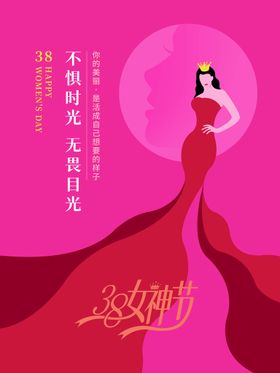 38女神节妇海报妇活动妇图片妇广告