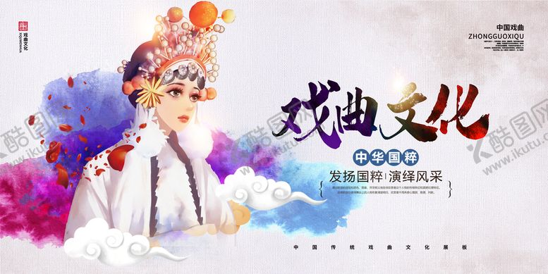 编号：15284909302009440198【酷图网】源文件下载-戏曲  