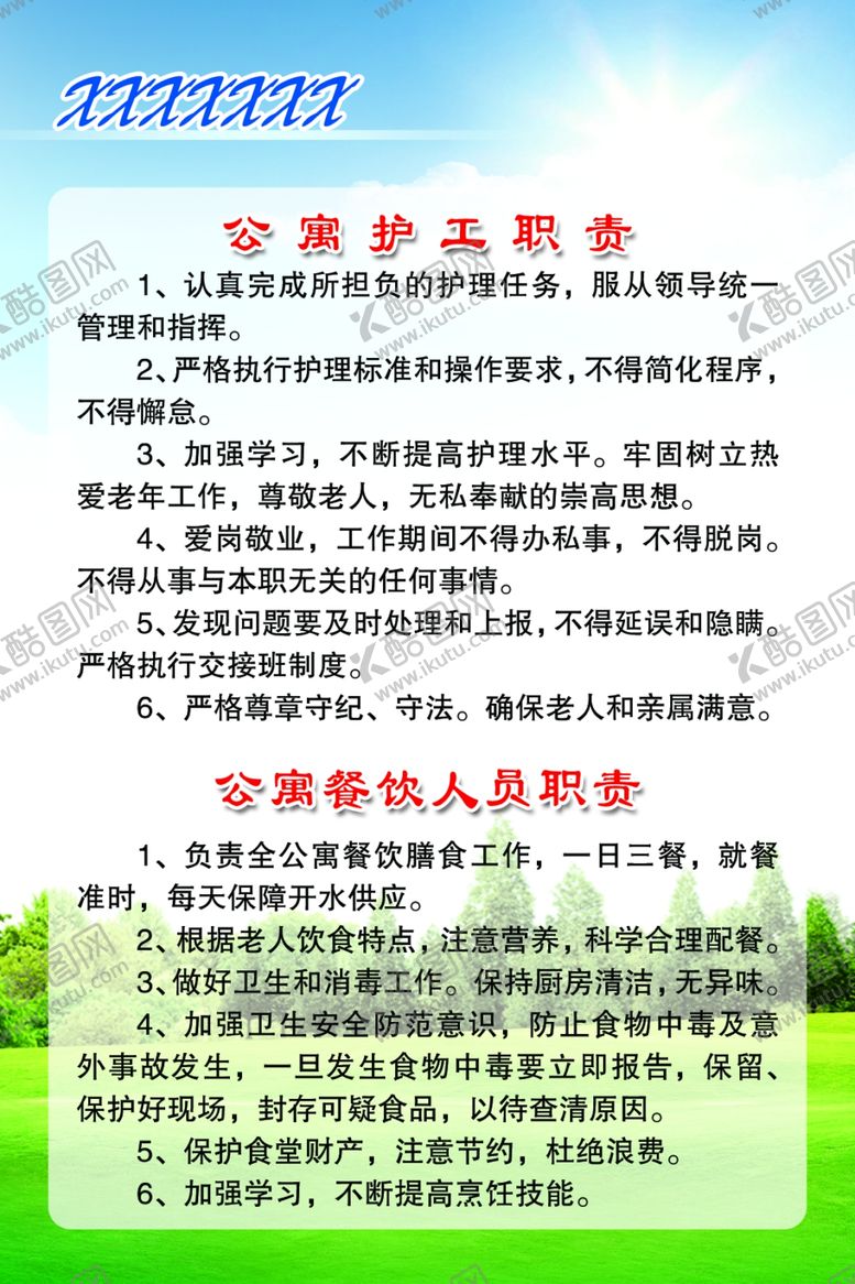 编号：98790910170615152644【酷图网】源文件下载-老年公寓护工职责