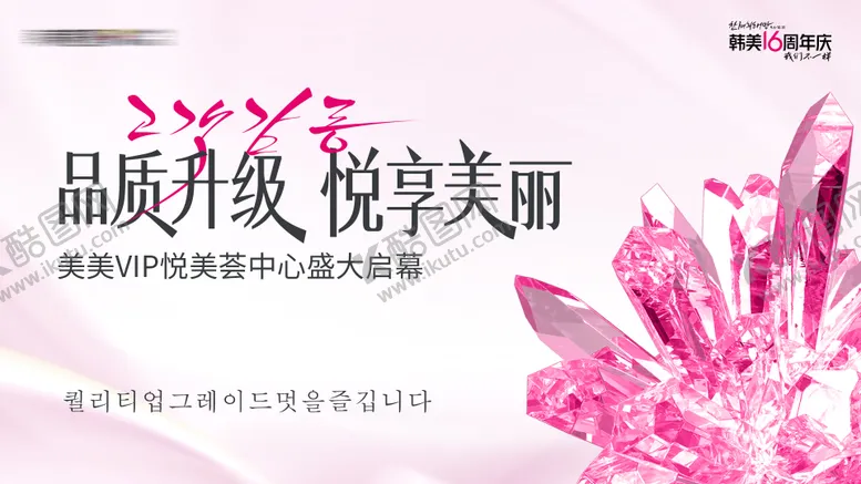 编号：31327206301515542806【酷图网】源文件下载-品质升级悦享美丽主画面 