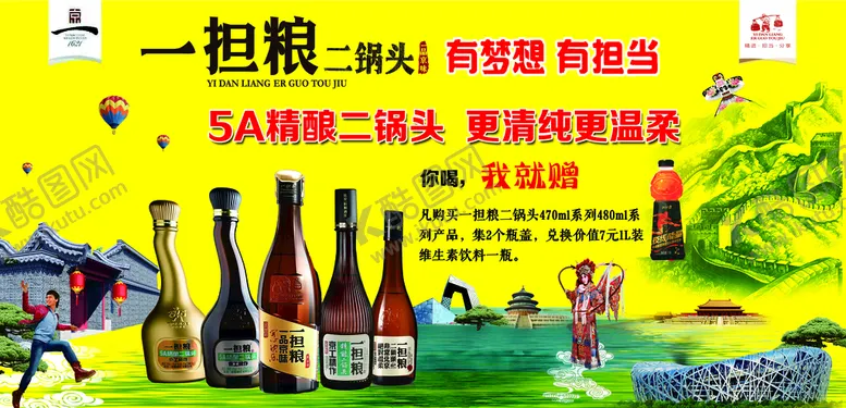 编号：19063709180357346798【酷图网】源文件下载-一担粮二锅头