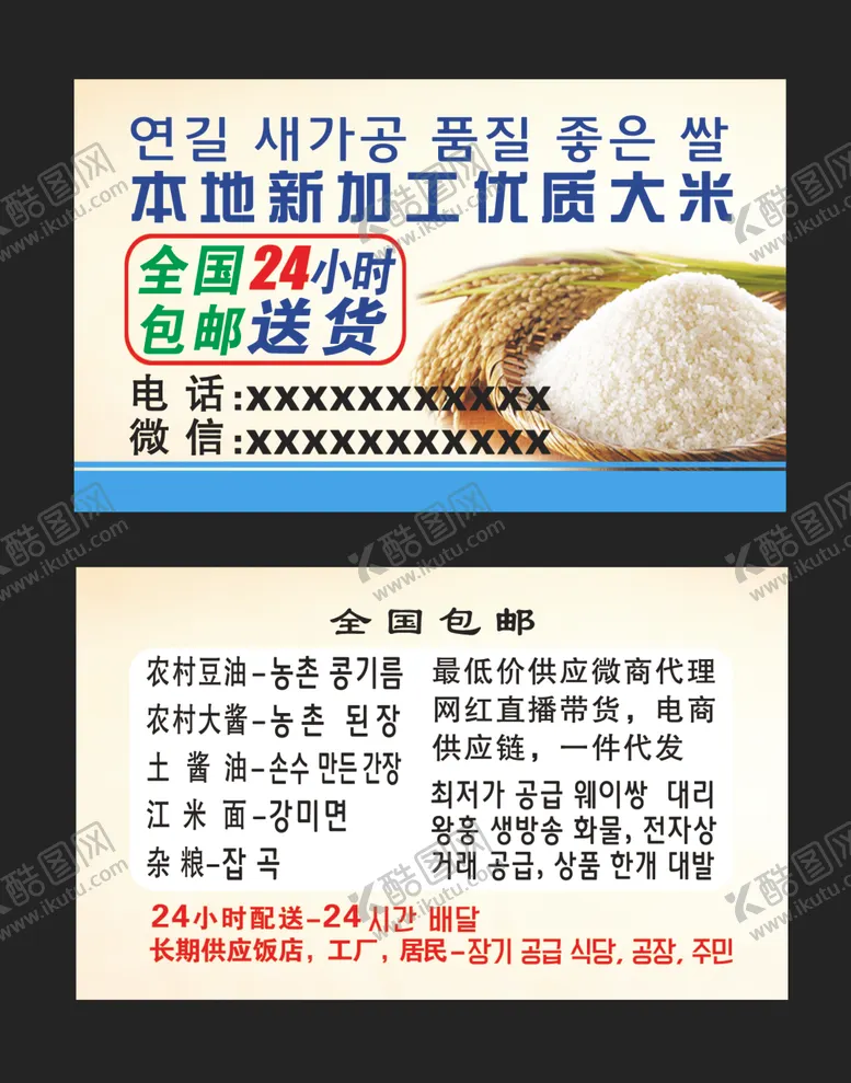 编号：98687109291018105665【酷图网】源文件下载-大米名片