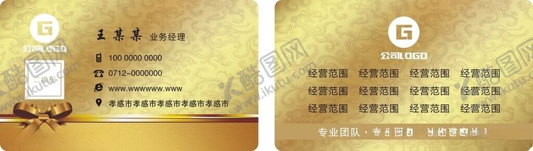 编号：61133602220353518451【酷图网】源文件下载-金色名片