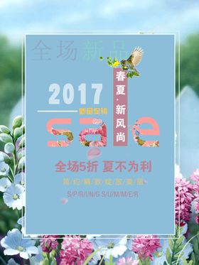 简约遇见春天春季特惠海报