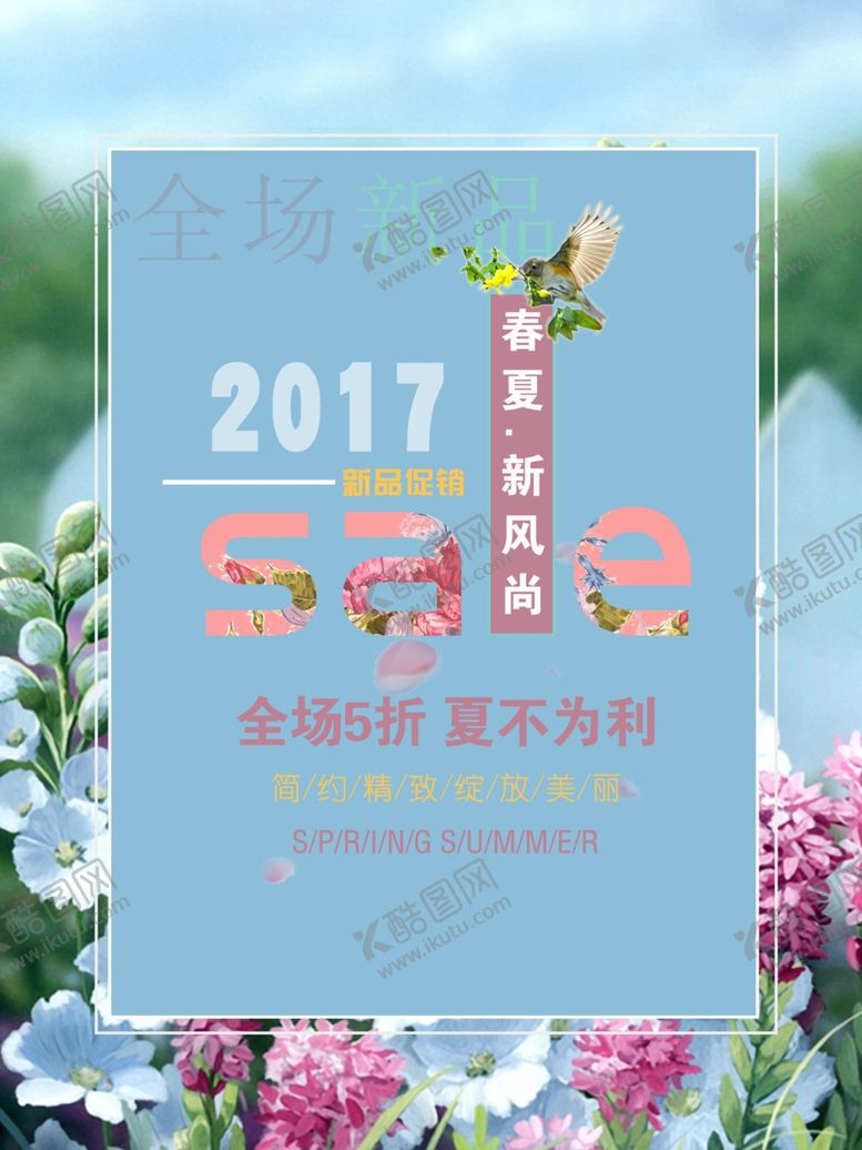 编号：58092410011420262369【酷图网】源文件下载-春季特惠春天促销