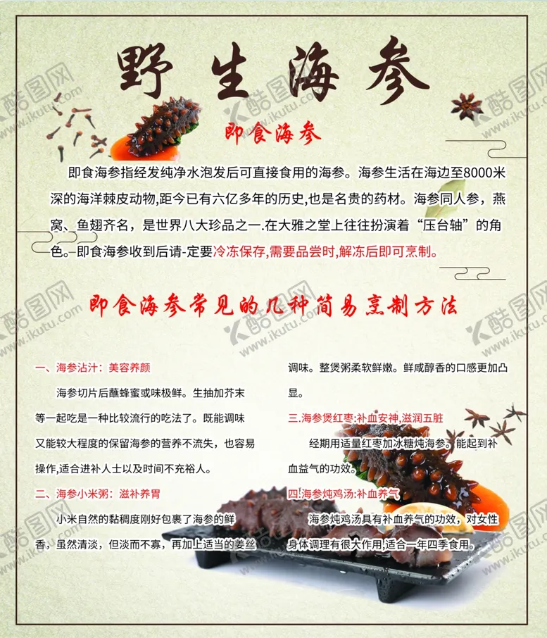 编号：39449701121635171740【酷图网】源文件下载-野生海参