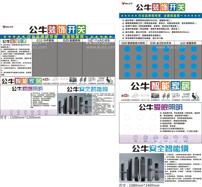 编号：42545911042104016184【酷图网】源文件下载-公牛新产品展示墙