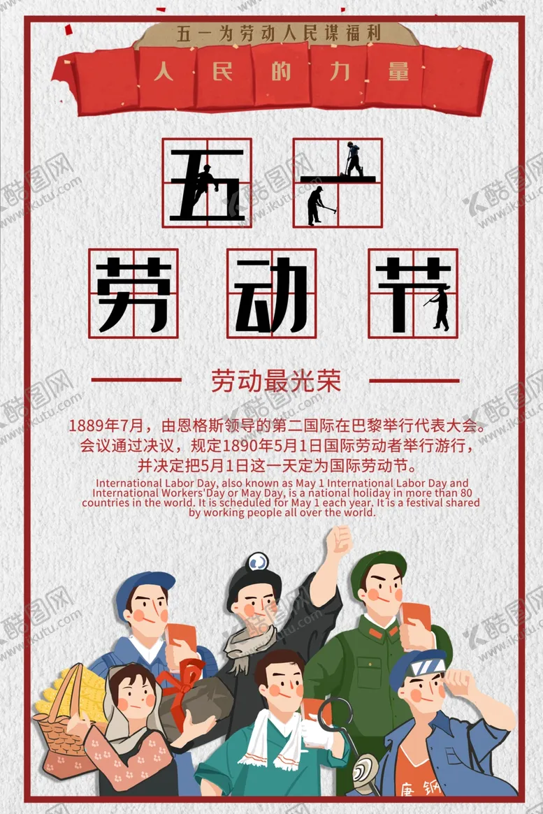 编号：39035509090045434690【酷图网】源文件下载-五一劳动节