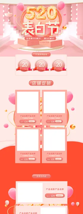 淘宝520粉色唯美首页