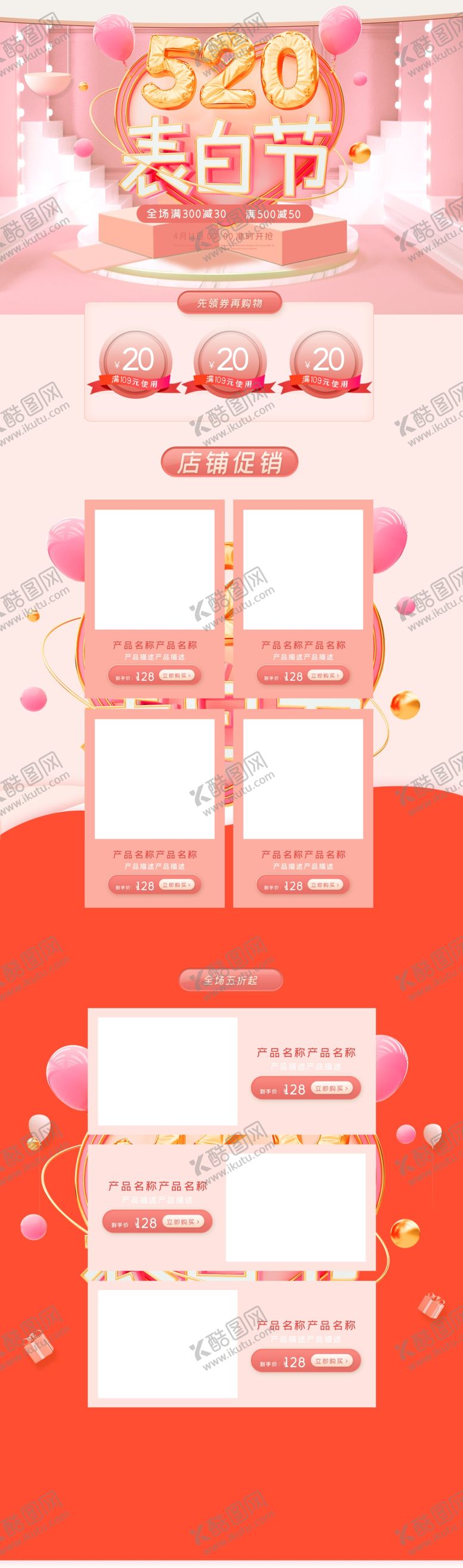 编号：85112506270650329282【酷图网】源文件下载-淘宝520粉色唯美首页