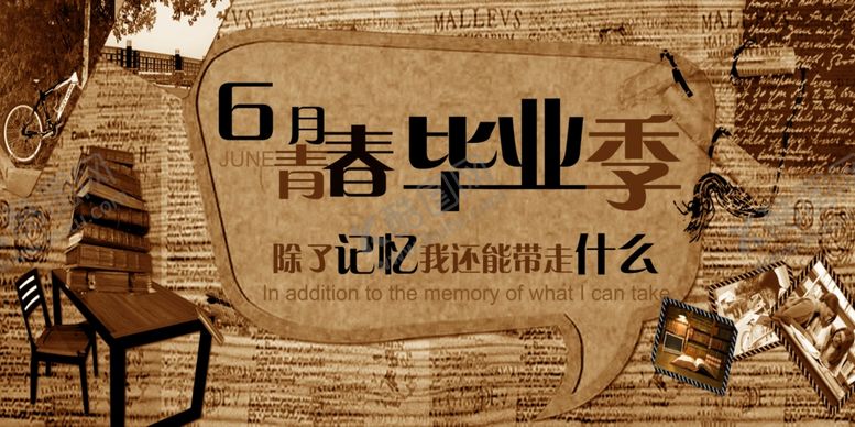 编号：82573507061938126711【酷图网】源文件下载-毕业海报