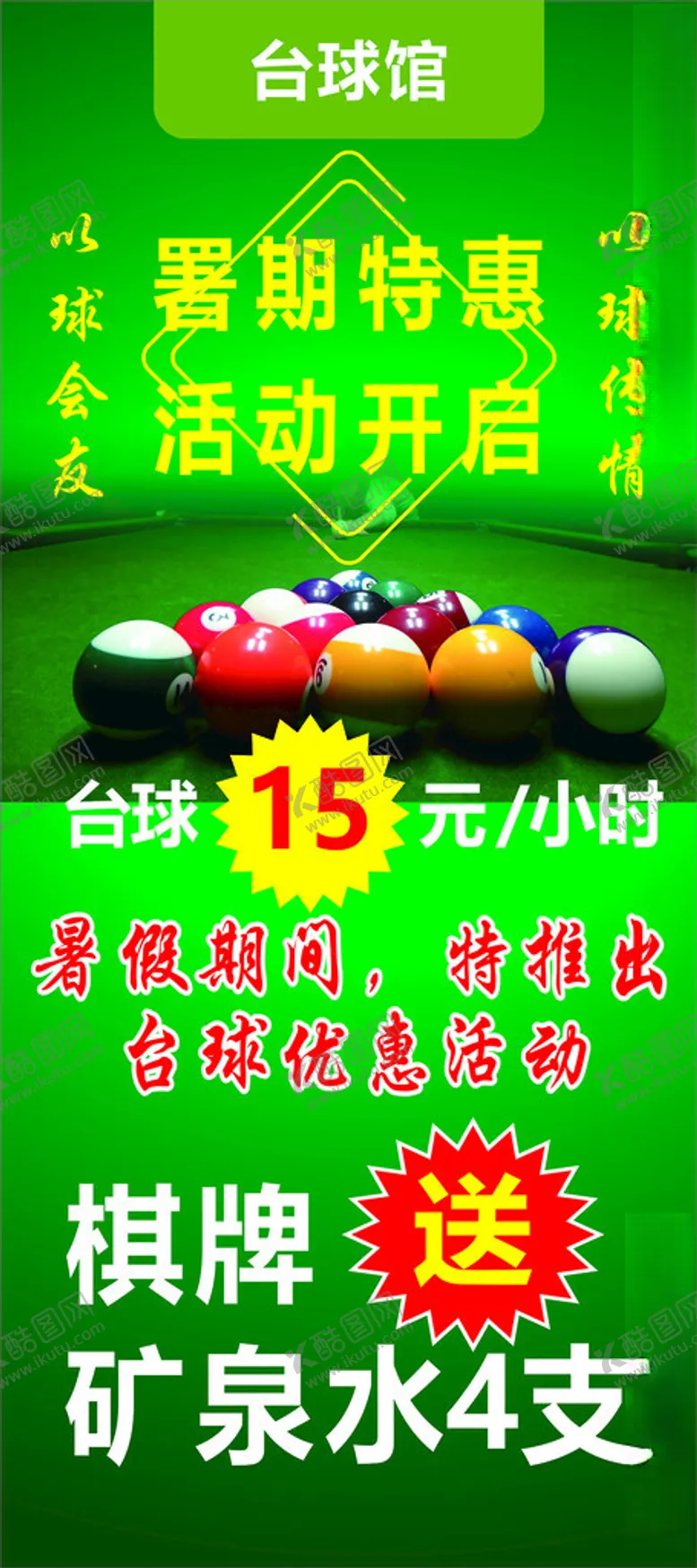 编号：54658202211415155504【酷图网】源文件下载-台球馆