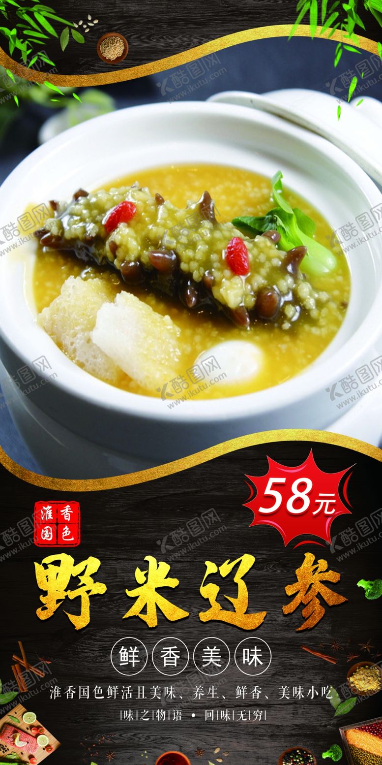编号：93170209180229171379【酷图网】源文件下载-淮扬菜海参海报