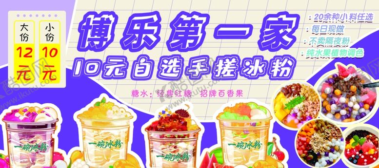 编号：32517210120144428463【酷图网】源文件下载-自选手搓冰粉