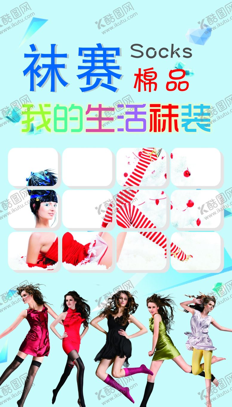 编号：52320305120151537987【酷图网】源文件下载-袜子