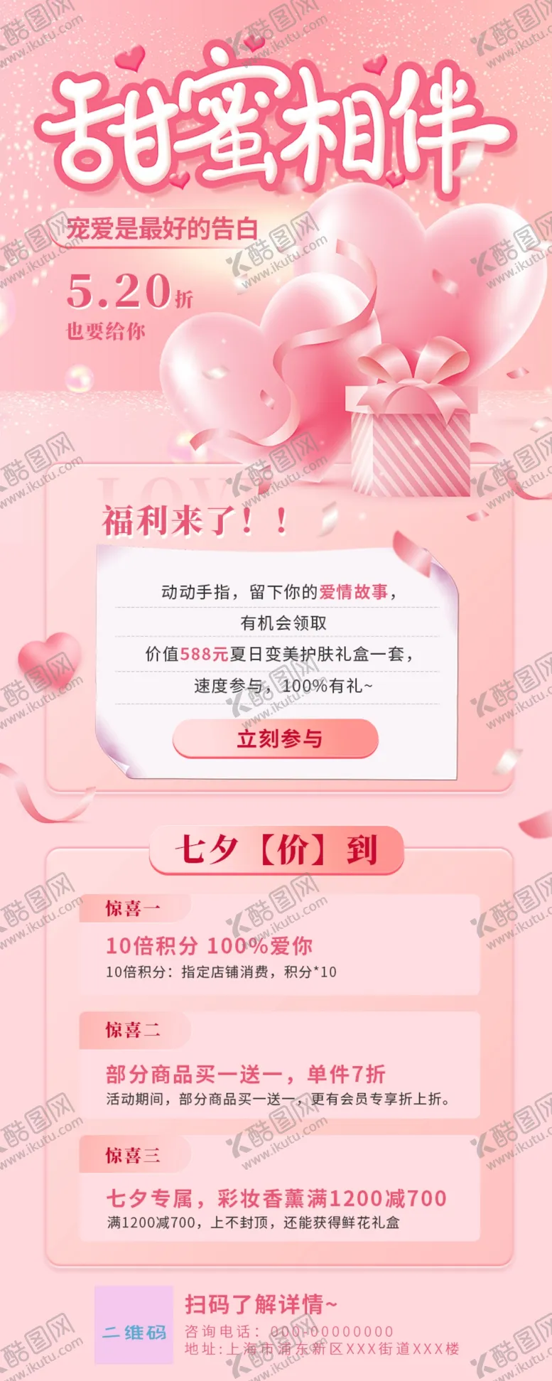 编号：71813802271915502067【酷图网】源文件下载-七夕节展架