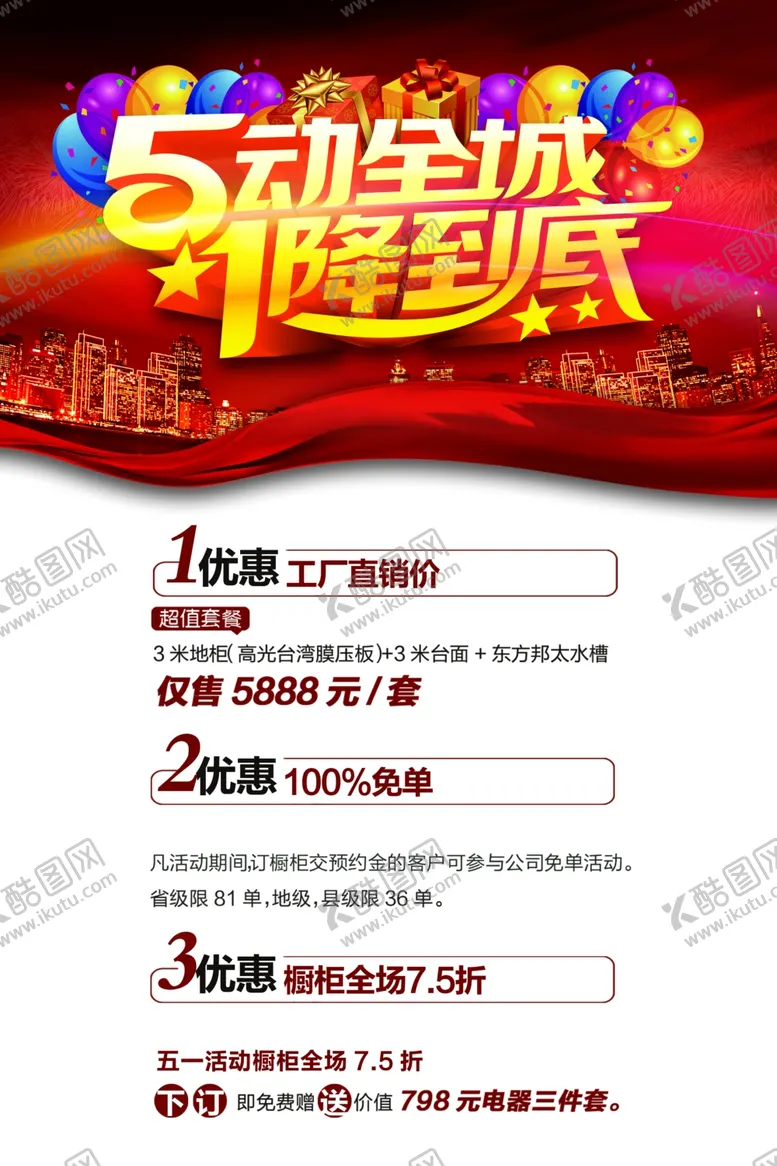 编号：42436101270717209693【酷图网】源文件下载-51促销