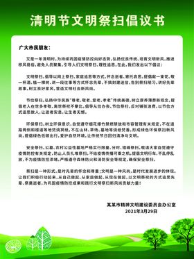 清明节文明祭扫倡议书