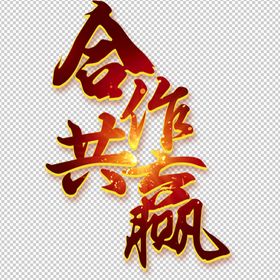 合作logo