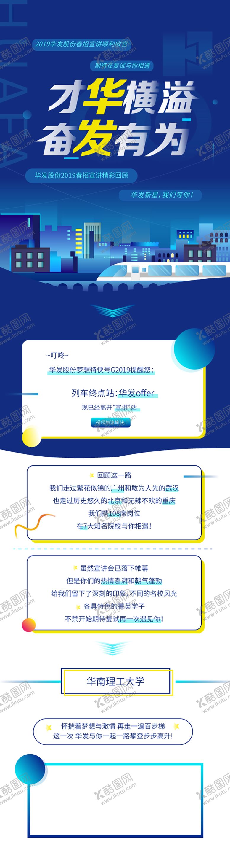 编号：82560409150503445183【酷图网】源文件下载-春招海报长图