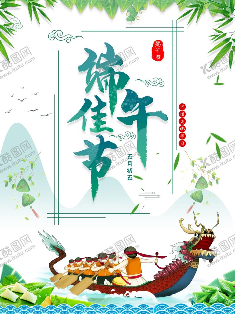 编号：64476710292100292338【酷图网】源文件下载-端午节