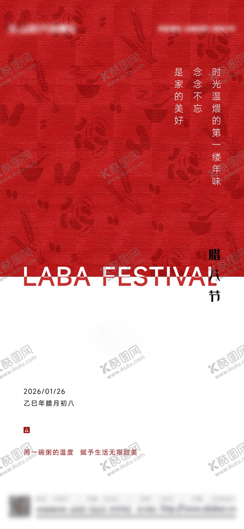 编号：13979601250112293924【酷图网】源文件下载-腊八节海报