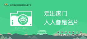 创文创卫公益文明宣传