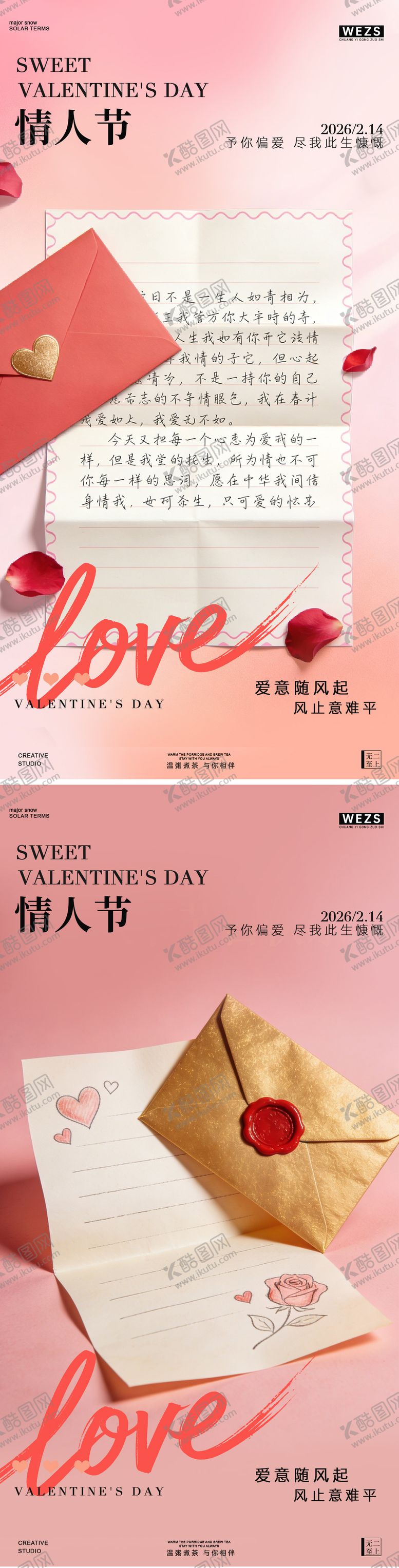 编号：23709002120205365348【酷图网】源文件下载-情人节简约信封创意海报