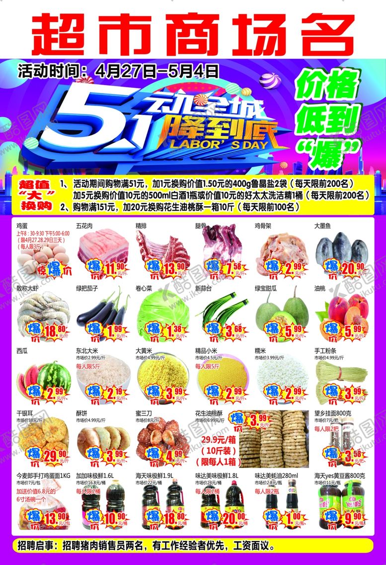 编号：20732109211023271549【酷图网】源文件下载-5动全城1降到底超市D