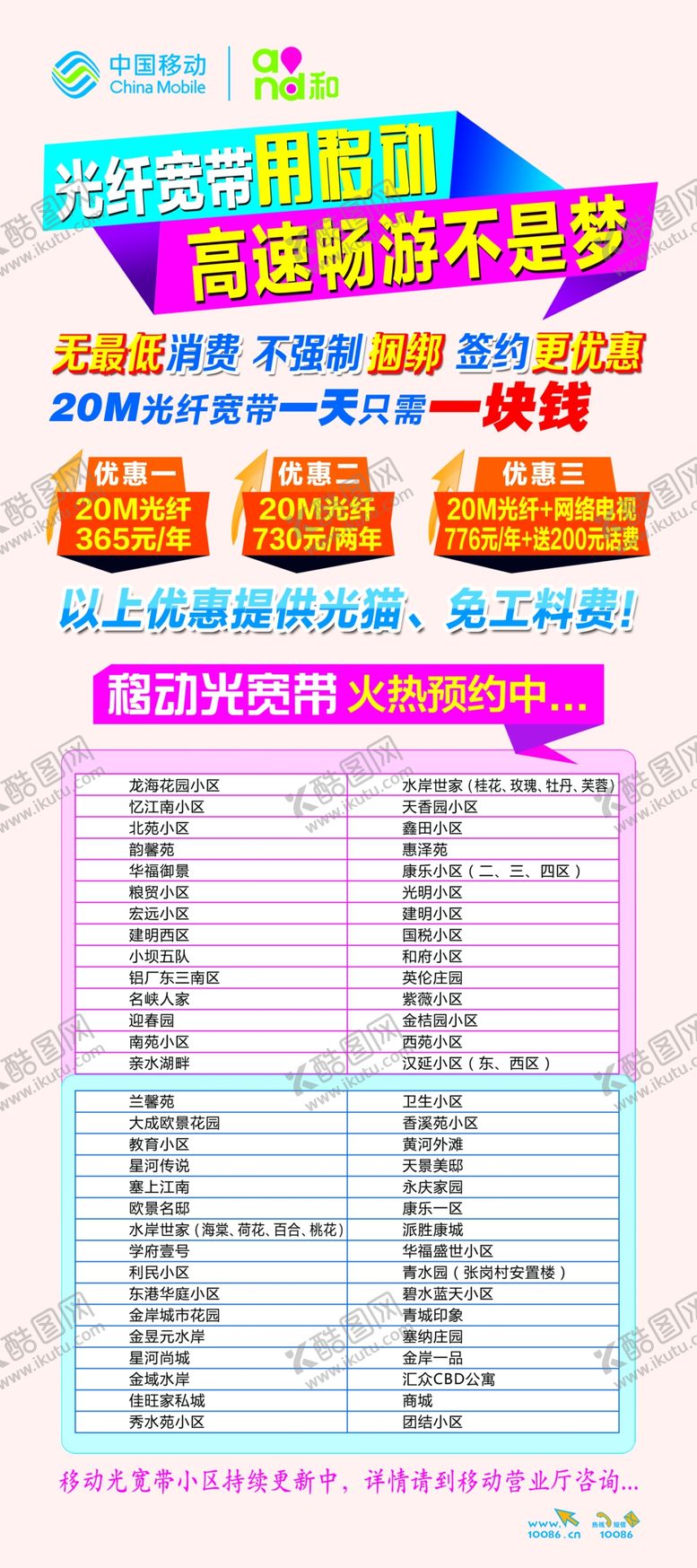 编号：96861404301804417919【酷图网】源文件下载-移动光宽带